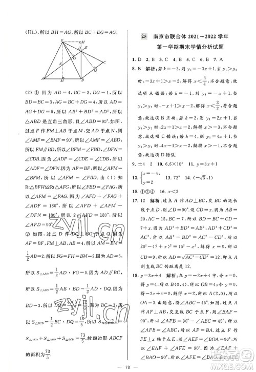 延边教育出版社2022亮点给力大试卷八年级数学上册SK苏科版答案