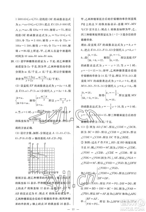 延边教育出版社2022亮点给力大试卷八年级数学上册SK苏科版答案