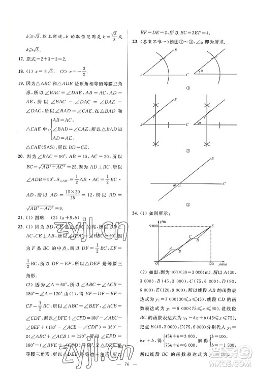 延边教育出版社2022亮点给力大试卷八年级数学上册SK苏科版答案