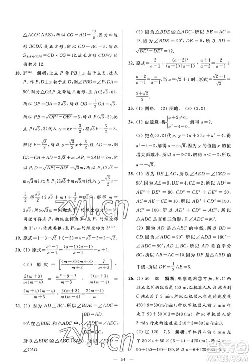 延边教育出版社2022亮点给力大试卷八年级数学上册SK苏科版答案