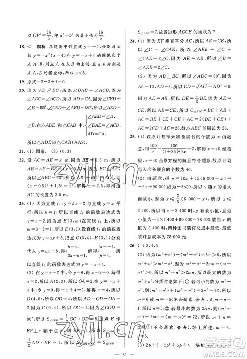 延边教育出版社2022亮点给力大试卷八年级数学上册SK苏科版答案