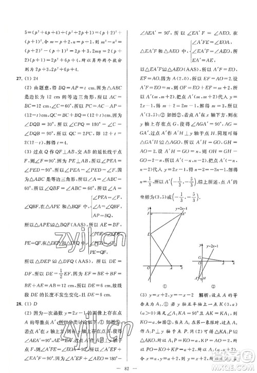 延边教育出版社2022亮点给力大试卷八年级数学上册SK苏科版答案