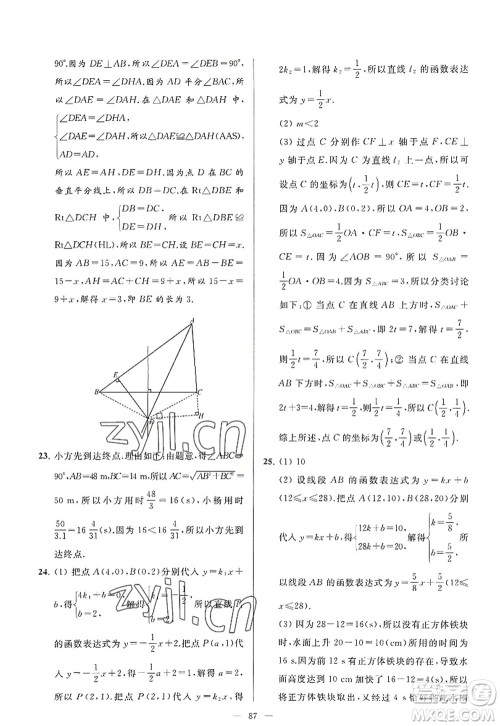 延边教育出版社2022亮点给力大试卷八年级数学上册SK苏科版答案