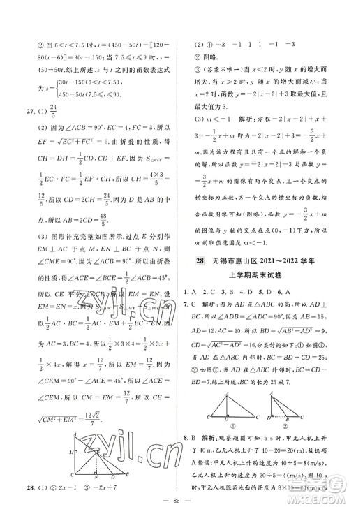 延边教育出版社2022亮点给力大试卷八年级数学上册SK苏科版答案