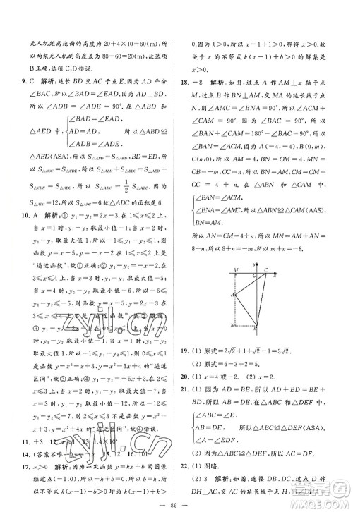 延边教育出版社2022亮点给力大试卷八年级数学上册SK苏科版答案