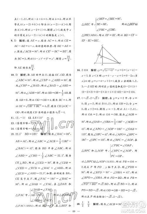 延边教育出版社2022亮点给力大试卷八年级数学上册SK苏科版答案