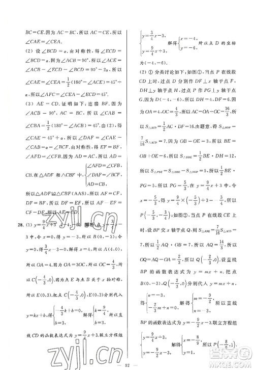 延边教育出版社2022亮点给力大试卷八年级数学上册SK苏科版答案