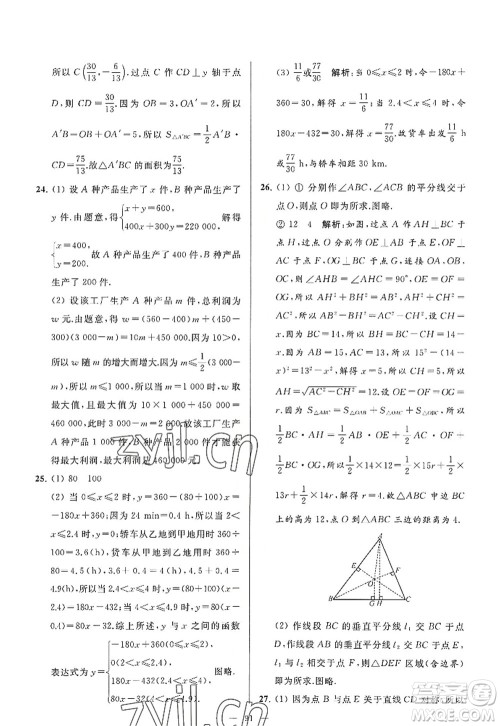 延边教育出版社2022亮点给力大试卷八年级数学上册SK苏科版答案