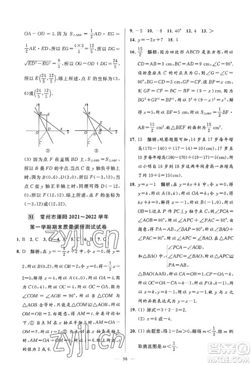 延边教育出版社2022亮点给力大试卷八年级数学上册SK苏科版答案