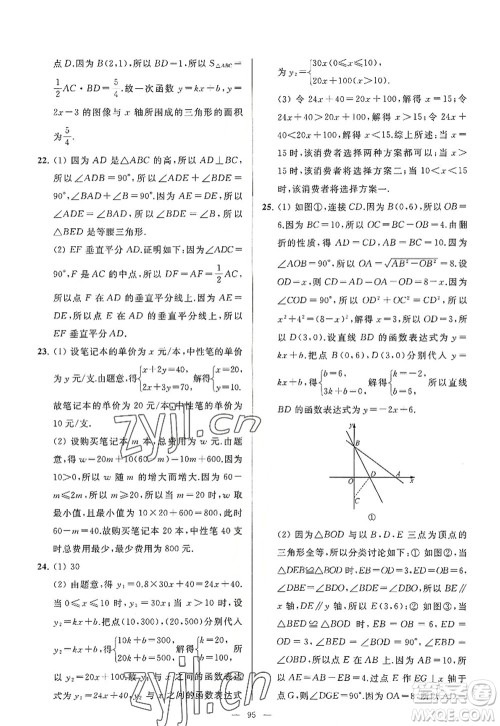 延边教育出版社2022亮点给力大试卷八年级数学上册SK苏科版答案