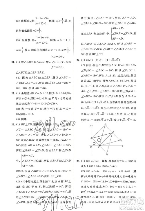 延边教育出版社2022亮点给力大试卷八年级数学上册SK苏科版答案