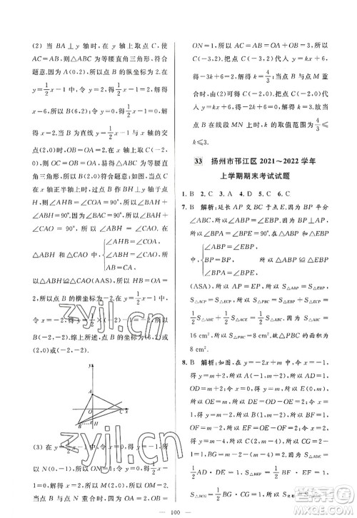 延边教育出版社2022亮点给力大试卷八年级数学上册SK苏科版答案