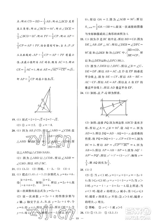 延边教育出版社2022亮点给力大试卷八年级数学上册SK苏科版答案