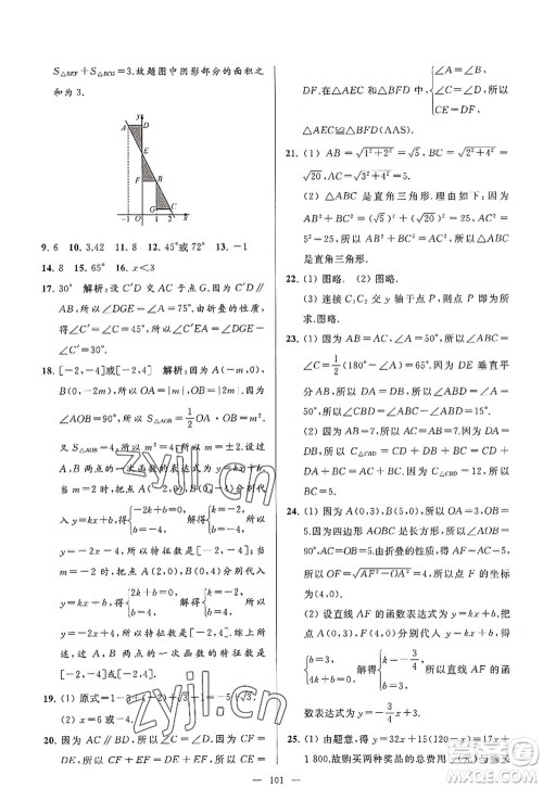 延边教育出版社2022亮点给力大试卷八年级数学上册SK苏科版答案