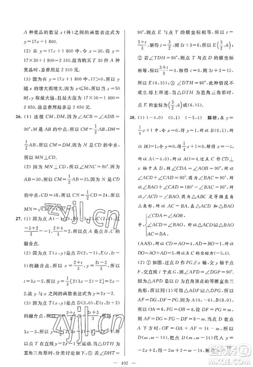 延边教育出版社2022亮点给力大试卷八年级数学上册SK苏科版答案 延边教育出版社2022亮点给力大试卷八年级数学上册SK苏科版答案