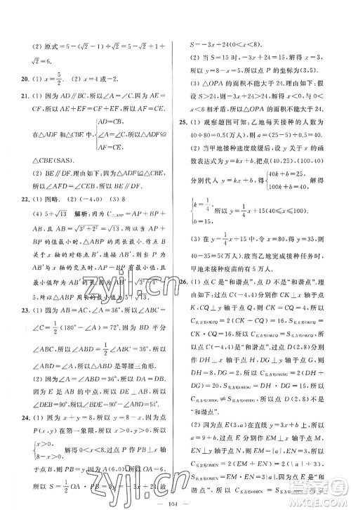 延边教育出版社2022亮点给力大试卷八年级数学上册SK苏科版答案