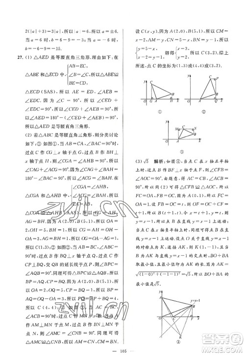 延边教育出版社2022亮点给力大试卷八年级数学上册SK苏科版答案