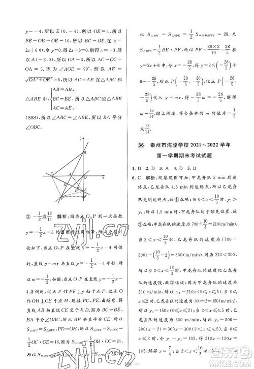 延边教育出版社2022亮点给力大试卷八年级数学上册SK苏科版答案