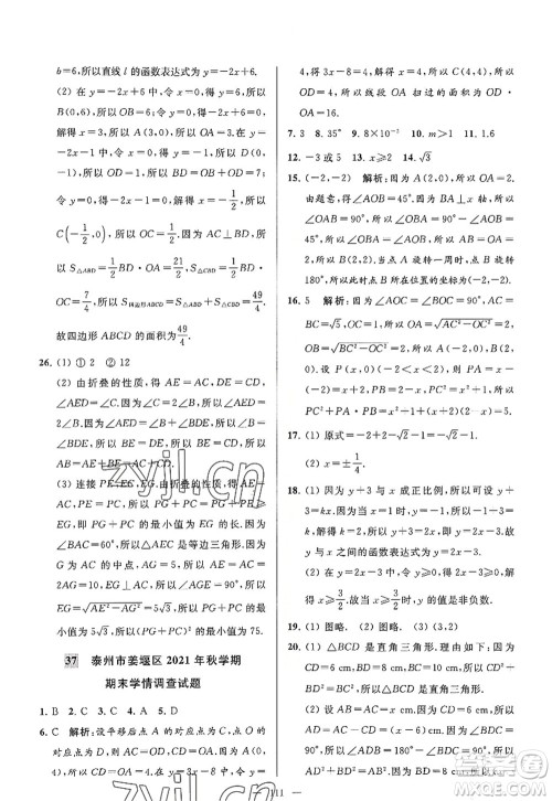 延边教育出版社2022亮点给力大试卷八年级数学上册SK苏科版答案