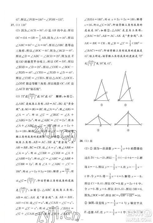 延边教育出版社2022亮点给力大试卷八年级数学上册SK苏科版答案