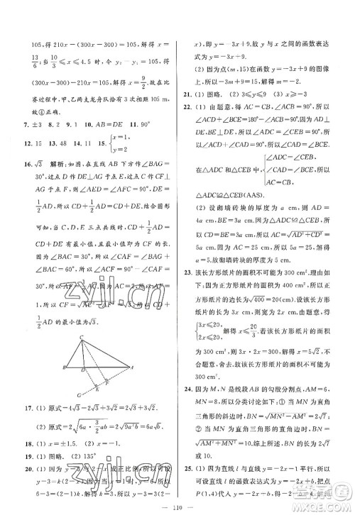 延边教育出版社2022亮点给力大试卷八年级数学上册SK苏科版答案