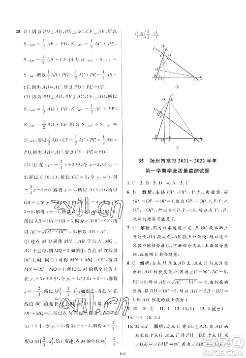 延边教育出版社2022亮点给力大试卷八年级数学上册SK苏科版答案