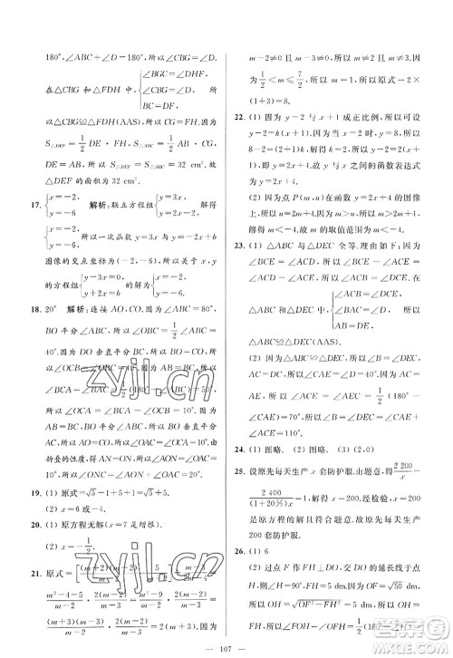 延边教育出版社2022亮点给力大试卷八年级数学上册SK苏科版答案