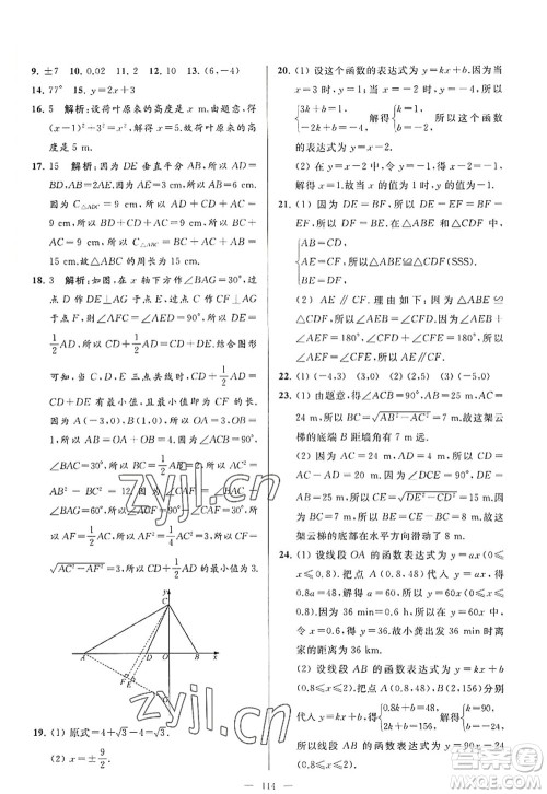 延边教育出版社2022亮点给力大试卷八年级数学上册SK苏科版答案