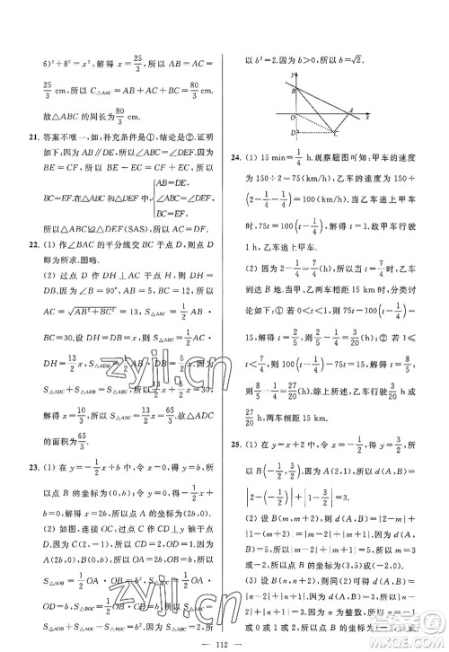 延边教育出版社2022亮点给力大试卷八年级数学上册SK苏科版答案