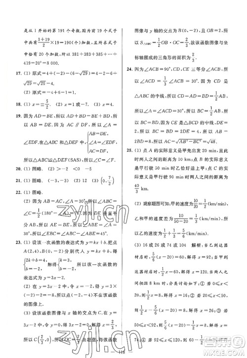 延边教育出版社2022亮点给力大试卷八年级数学上册SK苏科版答案