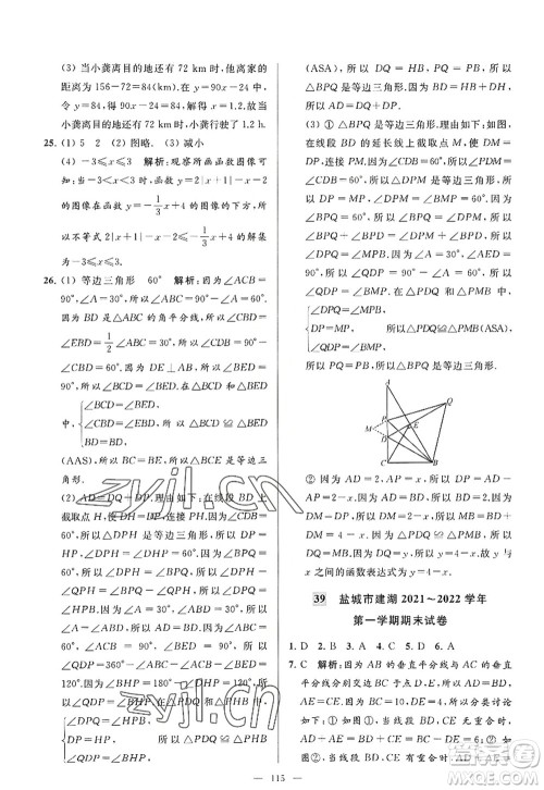 延边教育出版社2022亮点给力大试卷八年级数学上册SK苏科版答案