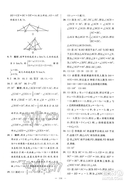 延边教育出版社2022亮点给力大试卷八年级数学上册SK苏科版答案