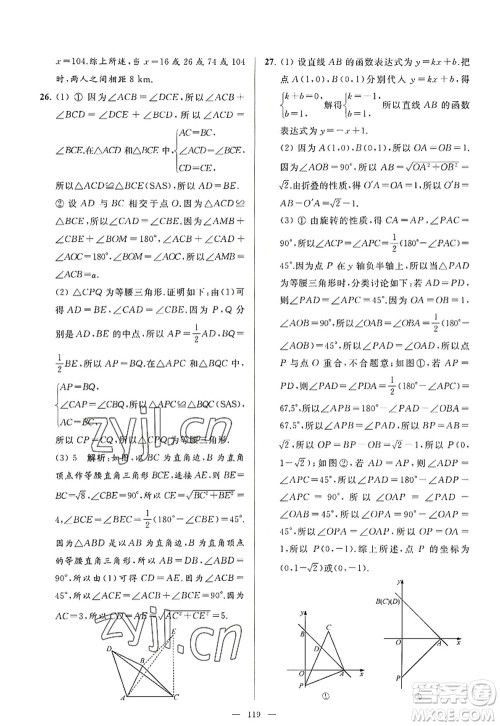 延边教育出版社2022亮点给力大试卷八年级数学上册SK苏科版答案 延边教育出版社2022亮点给力大试卷八年级数学上册SK苏科版答案