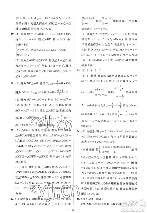 延边教育出版社2022亮点给力大试卷八年级数学上册SK苏科版答案 延边教育出版社2022亮点给力大试卷八年级数学上册SK苏科版答案