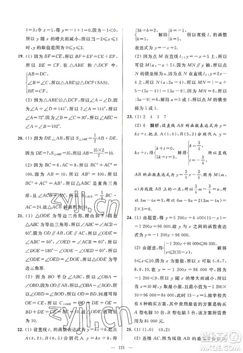 延边教育出版社2022亮点给力大试卷八年级数学上册SK苏科版答案