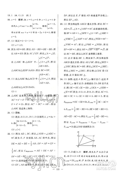 延边教育出版社2022亮点给力大试卷八年级数学上册SK苏科版答案