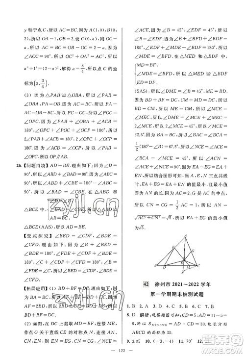 延边教育出版社2022亮点给力大试卷八年级数学上册SK苏科版答案