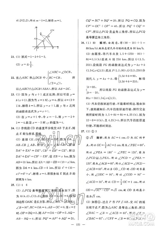 延边教育出版社2022亮点给力大试卷八年级数学上册SK苏科版答案