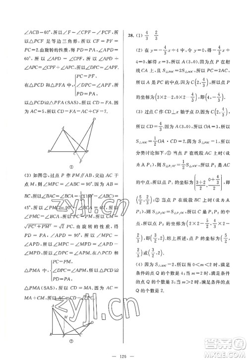 延边教育出版社2022亮点给力大试卷八年级数学上册SK苏科版答案 延边教育出版社2022亮点给力大试卷八年级数学上册SK苏科版答案