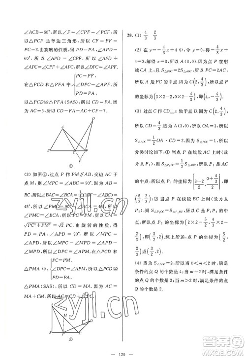 延边教育出版社2022亮点给力大试卷八年级数学上册SK苏科版答案