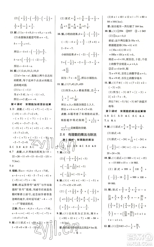 陕西人民教育出版社2022秋季综合应用创新题典中点提分练习册七年级上册数学苏科版参考答案