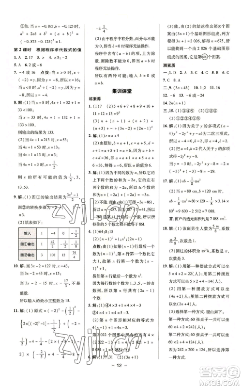 陕西人民教育出版社2022秋季综合应用创新题典中点提分练习册七年级上册数学苏科版参考答案