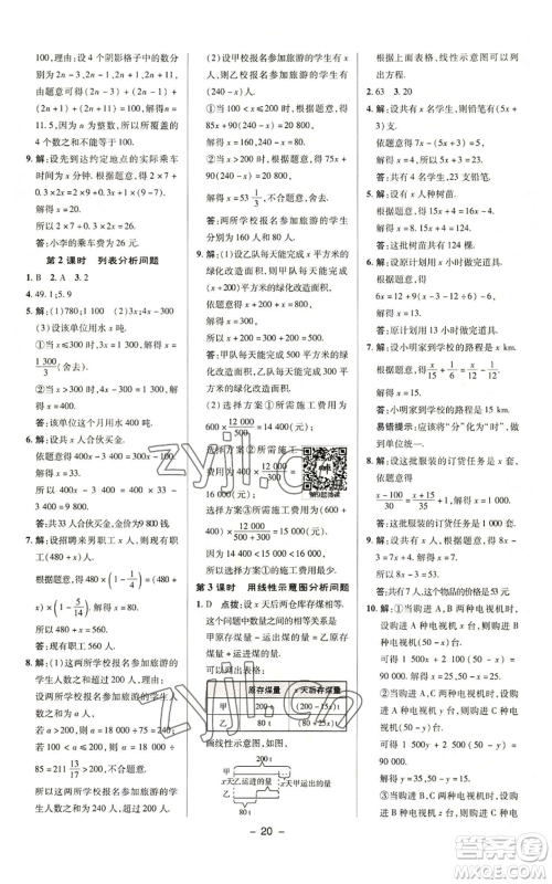 陕西人民教育出版社2022秋季综合应用创新题典中点提分练习册七年级上册数学苏科版参考答案