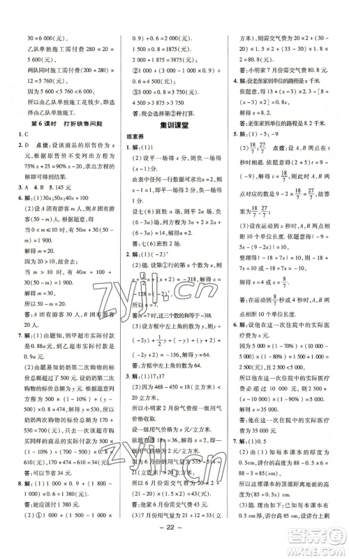 陕西人民教育出版社2022秋季综合应用创新题典中点提分练习册七年级上册数学苏科版参考答案