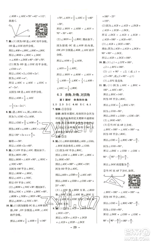 陕西人民教育出版社2022秋季综合应用创新题典中点提分练习册七年级上册数学苏科版参考答案
