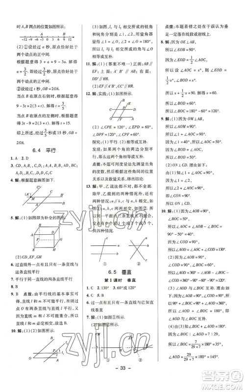 陕西人民教育出版社2022秋季综合应用创新题典中点提分练习册七年级上册数学苏科版参考答案