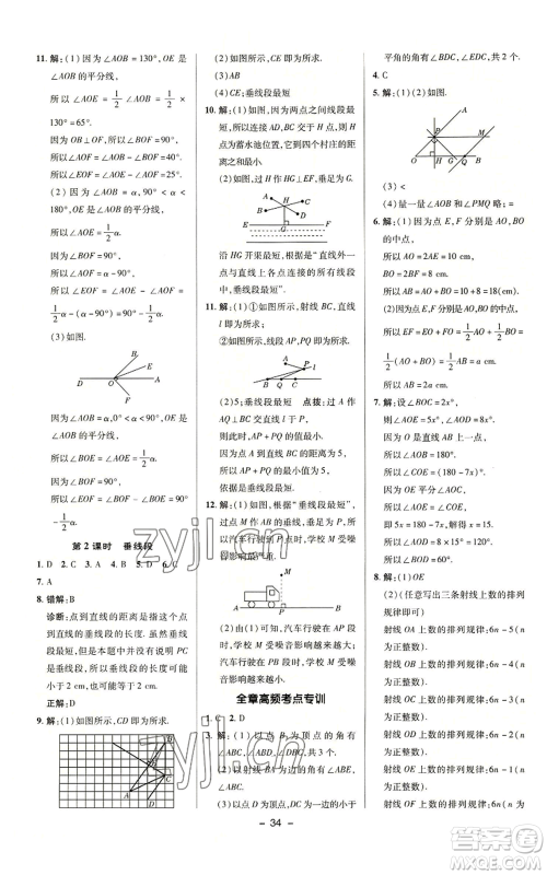 陕西人民教育出版社2022秋季综合应用创新题典中点提分练习册七年级上册数学苏科版参考答案