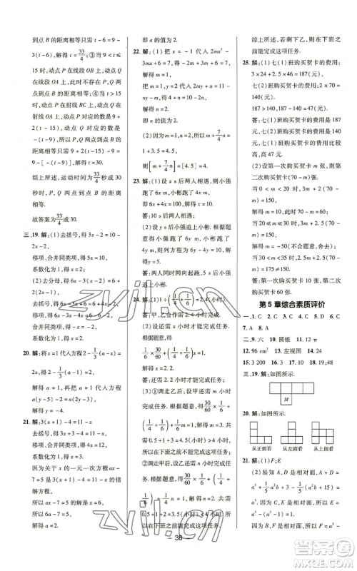 陕西人民教育出版社2022秋季综合应用创新题典中点提分练习册七年级上册数学苏科版参考答案