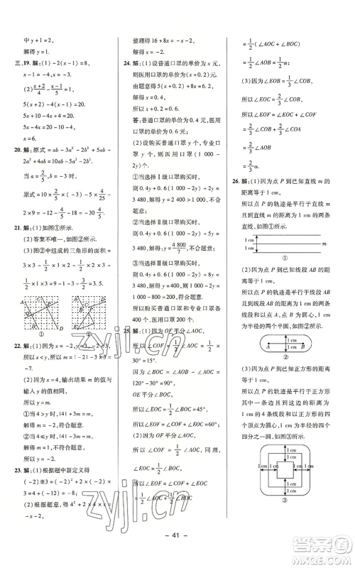 陕西人民教育出版社2022秋季综合应用创新题典中点提分练习册七年级上册数学苏科版参考答案