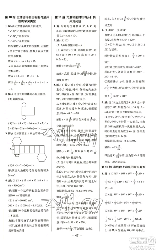 陕西人民教育出版社2022秋季综合应用创新题典中点提分练习册七年级上册数学苏科版参考答案